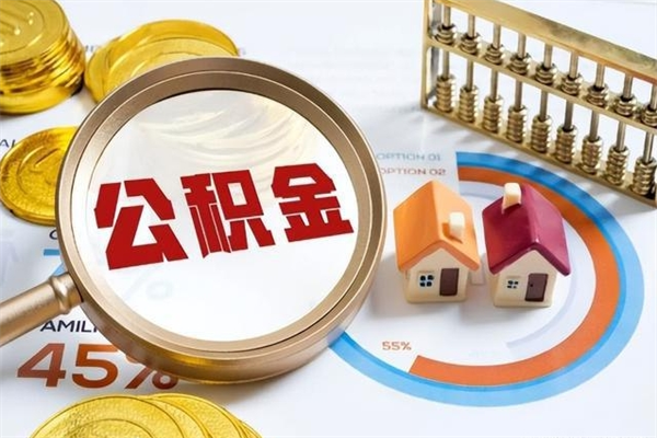 杭州公积金剩下500元怎么提取（公积金剩五百取不了）
