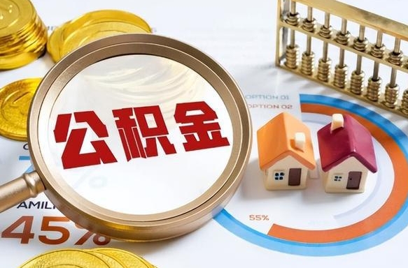 杭州公积金能直接取现金吗（公积金可以直接取现金吗）